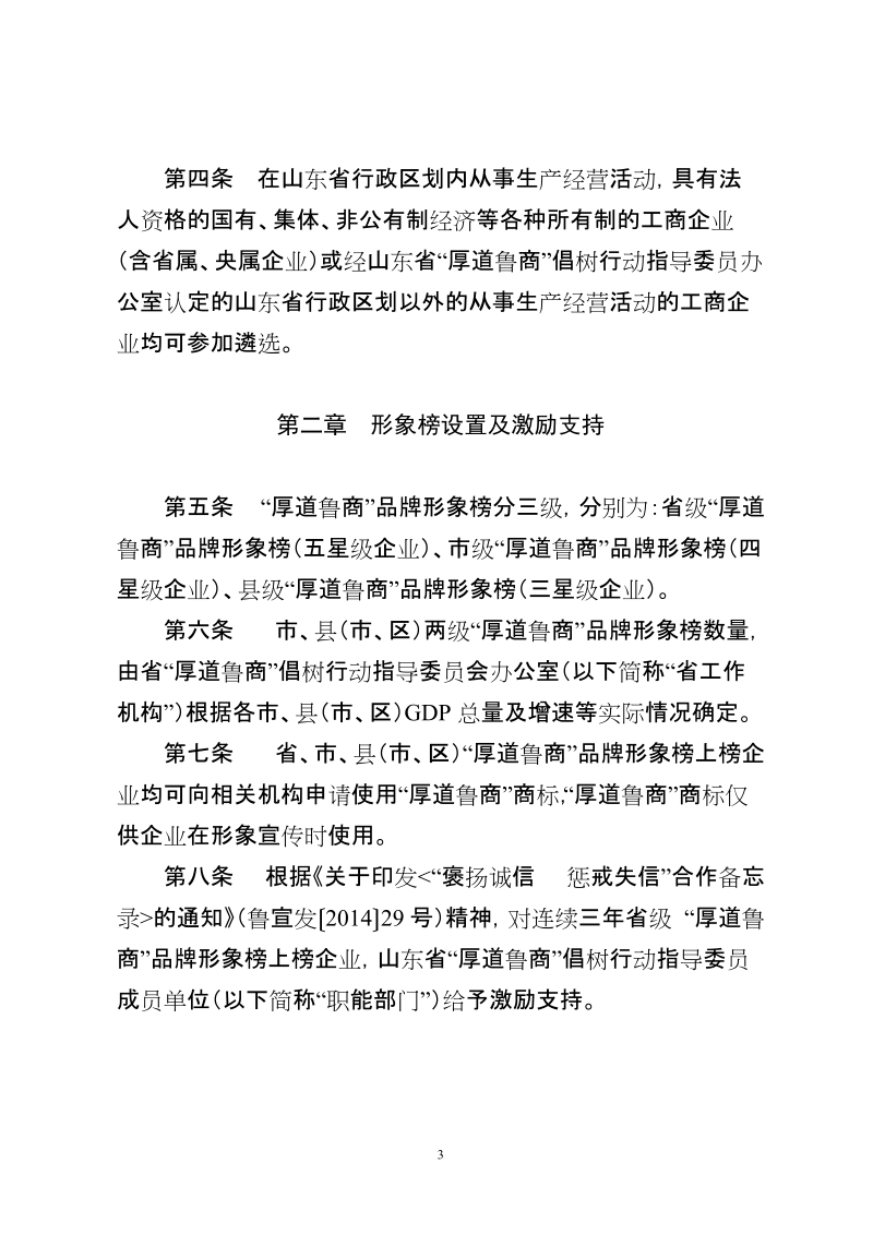 王红勇部长在转型升级话国企新闻例会上的讲话提纲.doc_第3页