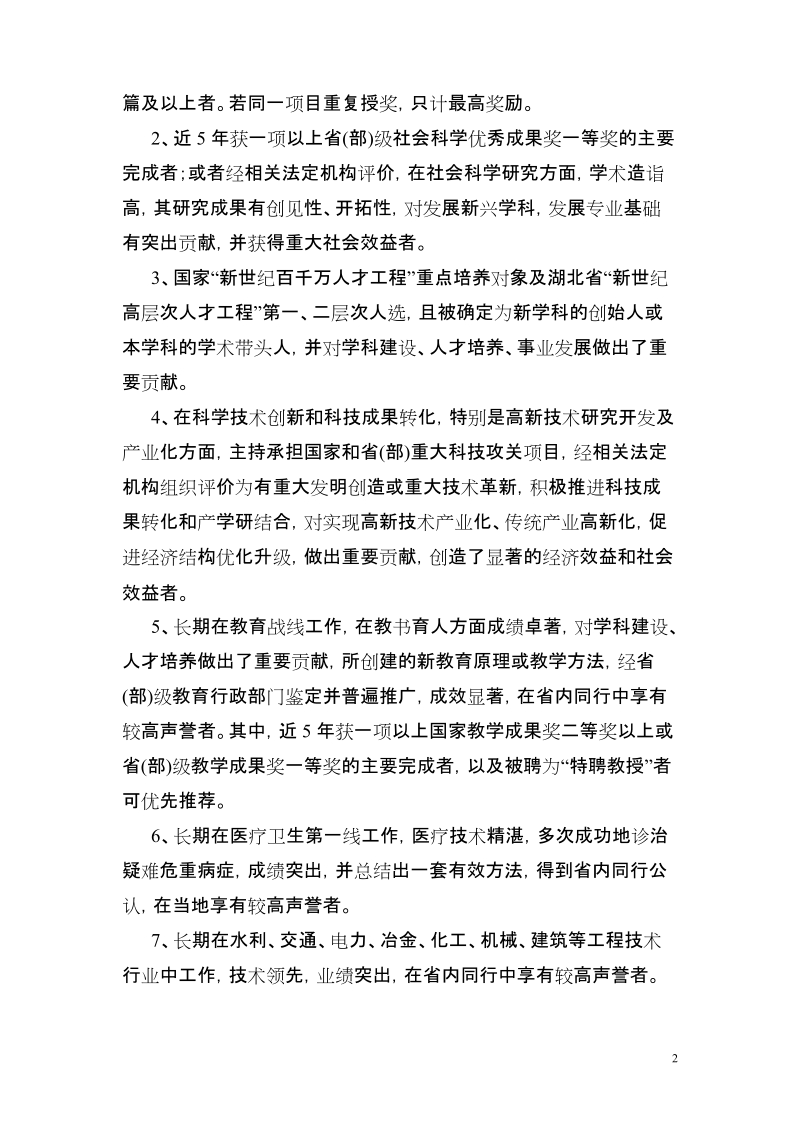 计算机专家选拔条件摘要.doc_第2页