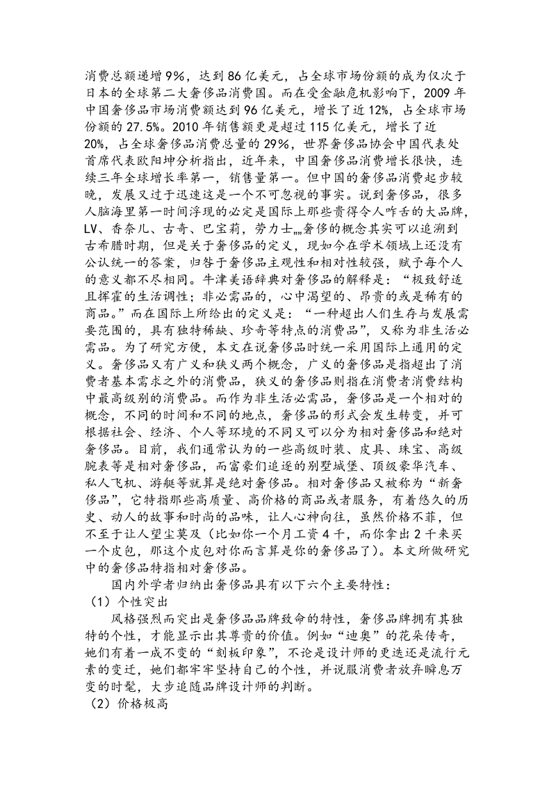 本科毕业论文（设计）：论中国消费者奢侈品消费动机.doc_第3页