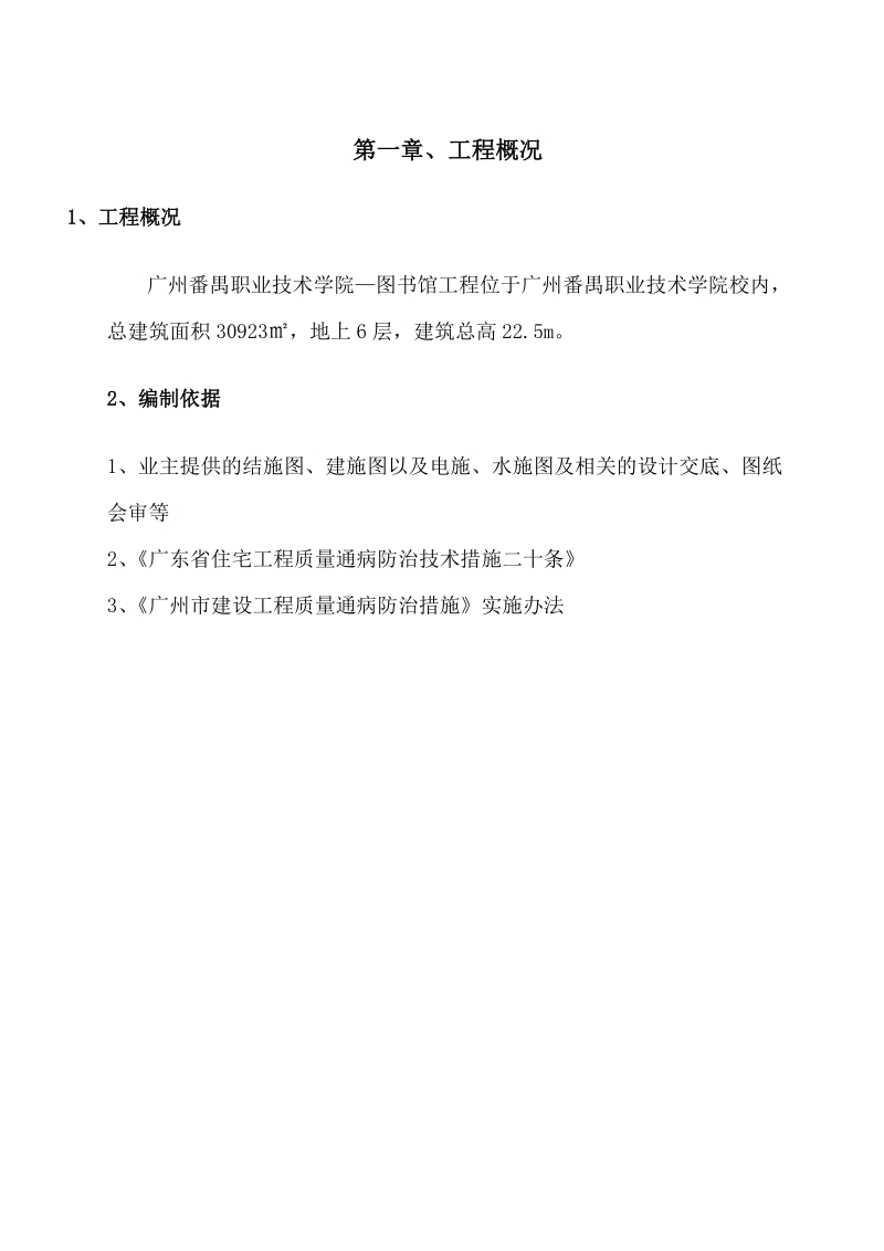 质量通病治理方案.doc_第2页