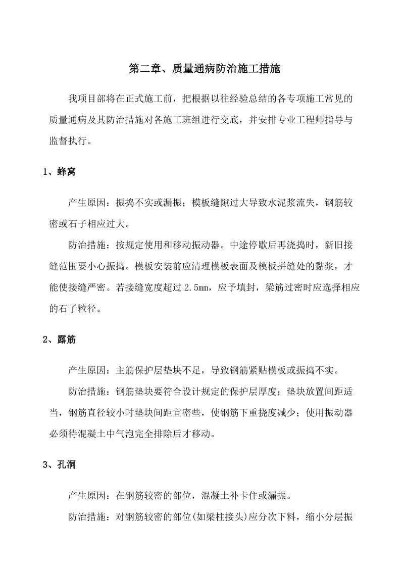 质量通病治理方案.doc_第3页