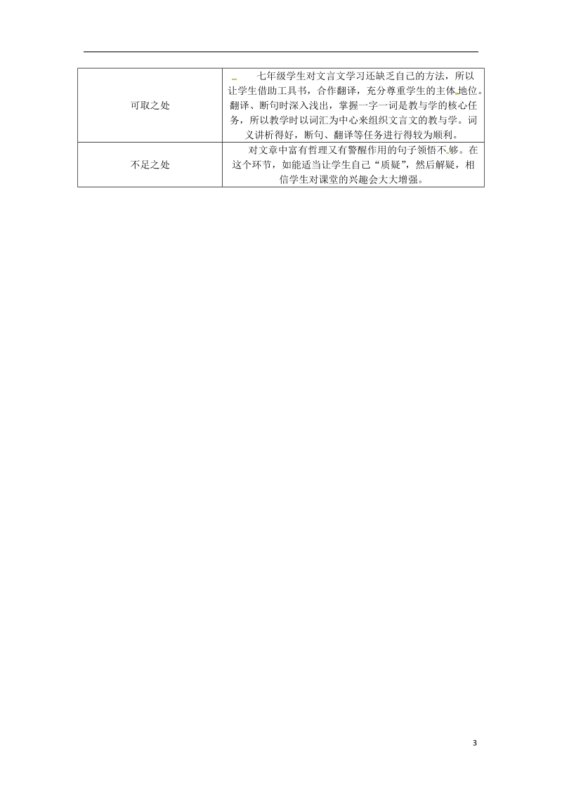 2018年七年级语文上册 第四单元 15诫子书教案 新人教版.doc_第3页