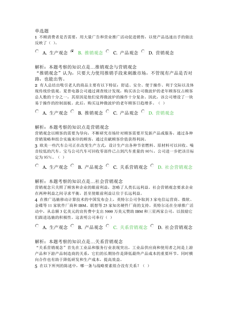 北外远程教育市场营销学习题及答案.docx_第1页