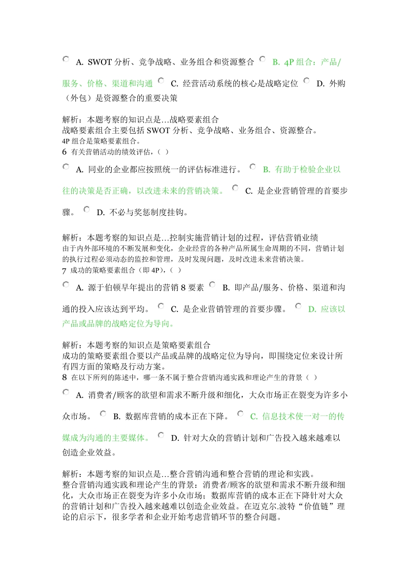 北外远程教育市场营销学习题及答案.docx_第2页