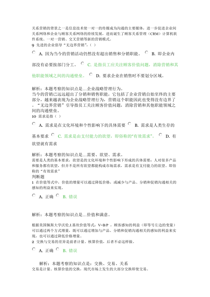 北外远程教育市场营销学习题及答案.docx_第3页