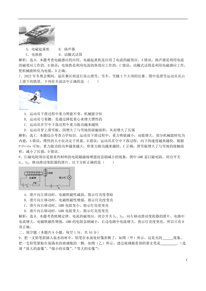 湖南省张家界市2018年中考物理真题试题（含解析）.doc_第2页