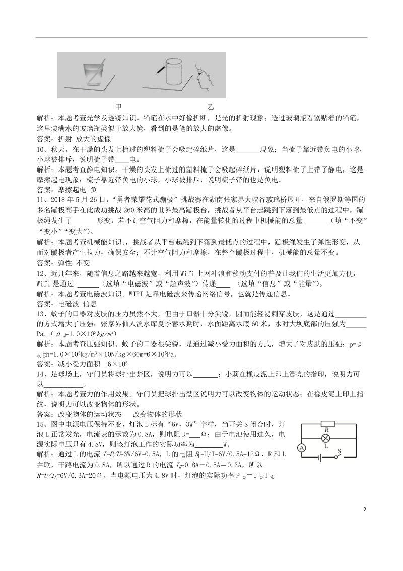 湖南省张家界市2018年中考物理真题试题（含解析）.doc_第3页