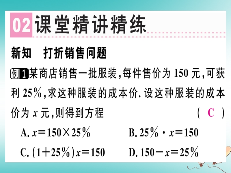 广东省2018年秋七年级数学上册 第五章 一元一次方程 第7课时 应用一元一次方程—打折销售习题课件 （新版）北师大版.ppt_第3页