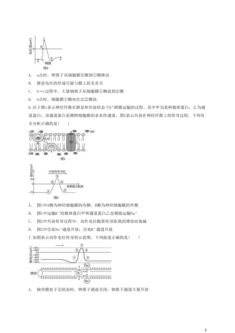 2018高中生物 兴奋的产生、传导的图解综合辨析同步精选对点训练 新人教版必修3.doc_第3页