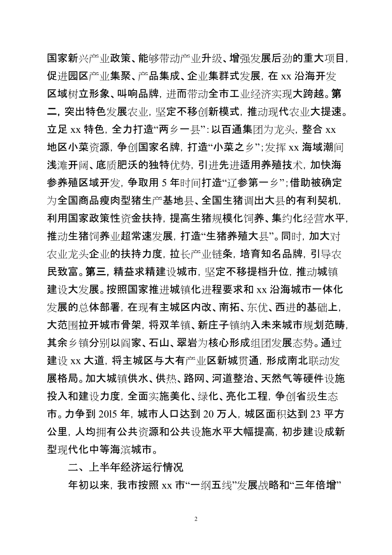 在全省县域经济发展形势分析座谈会上的发言提纲.doc_第2页