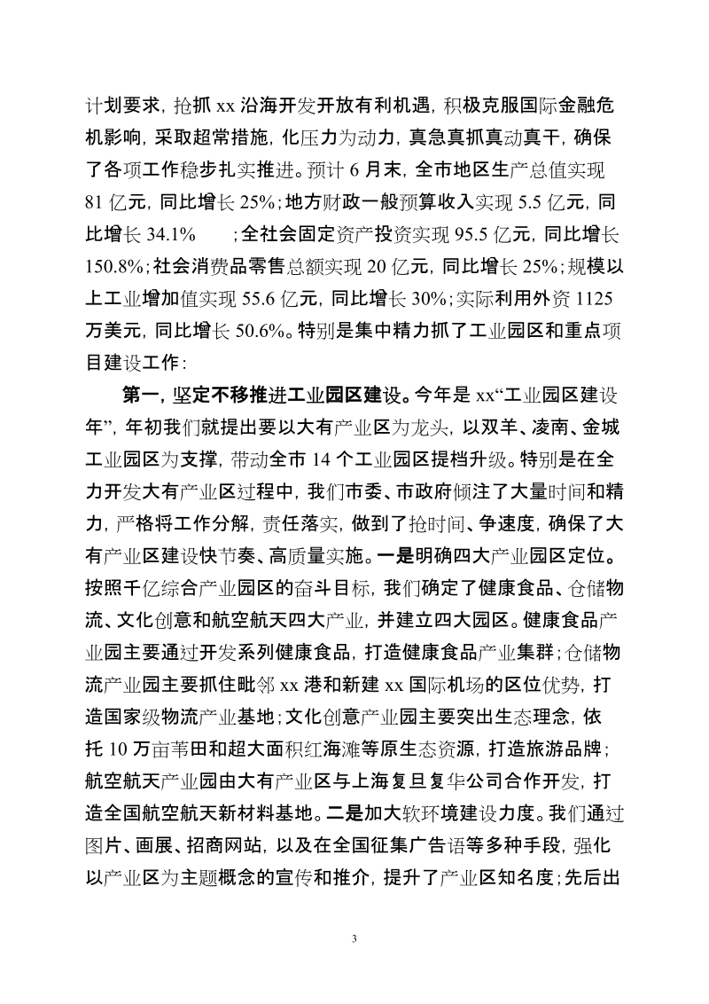 在全省县域经济发展形势分析座谈会上的发言提纲.doc_第3页