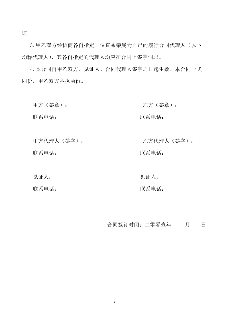 楼房售购合同书.doc_第3页