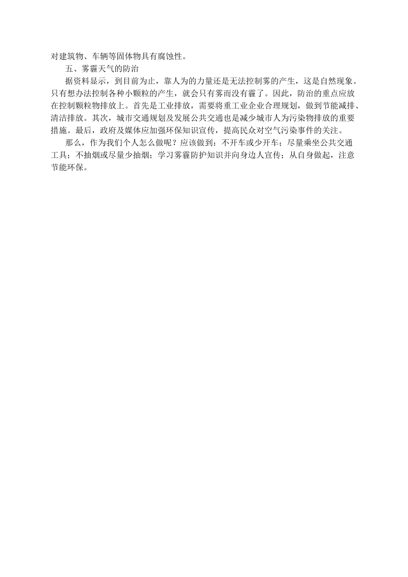 关于雾霾天气的调查报告.doc_第2页