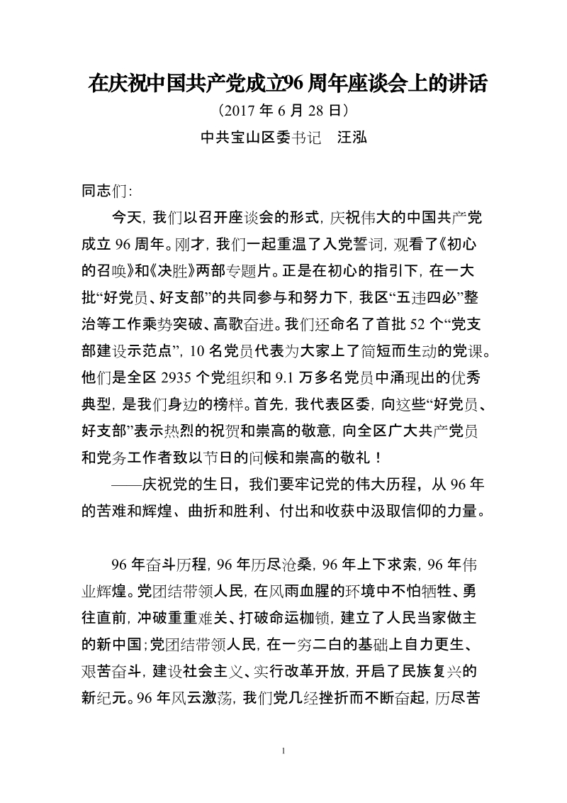 在党的群众路线教育实践活动推进会上的讲话提纲.doc_第1页