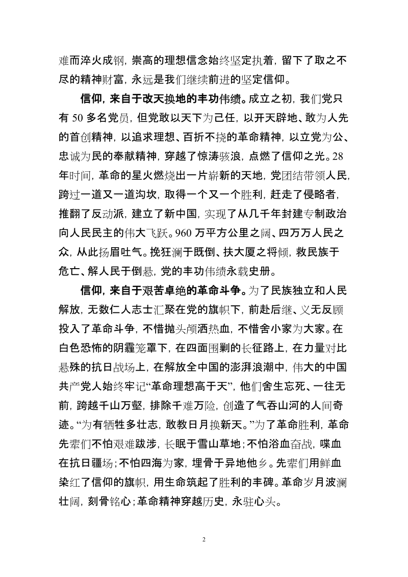 在党的群众路线教育实践活动推进会上的讲话提纲.doc_第2页