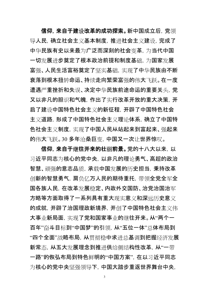 在党的群众路线教育实践活动推进会上的讲话提纲.doc_第3页