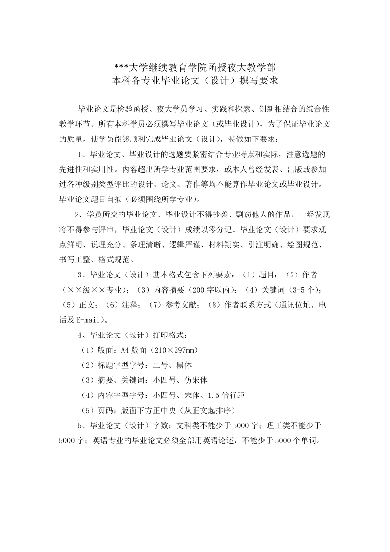 本科毕业论文（设计）：试论新时期农村信用社执法监察.doc_第2页