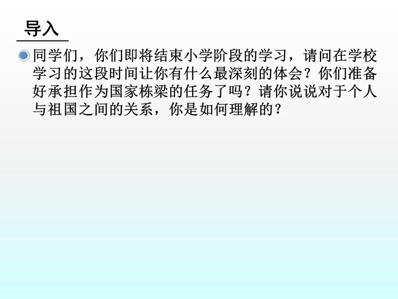 小学音乐 毕业歌 课件.ppt_第2页