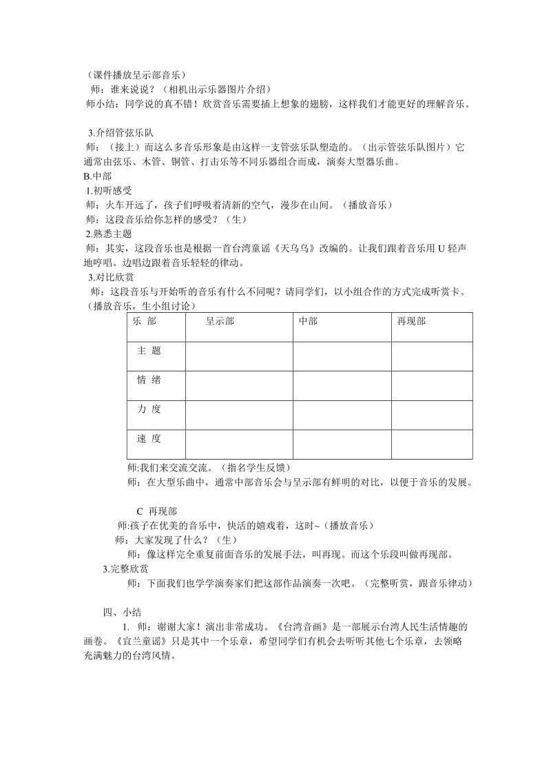 小学音乐 宜兰童谣（片段） 教学设计.doc_第2页