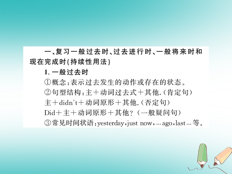 广西2018年秋九年级英语全册 unit 14 i remember meeting all of you in grade 7语法小专题习题课件 （新版）人教新目标版.ppt_第1页