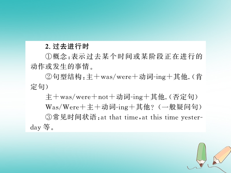 广西2018年秋九年级英语全册 unit 14 i remember meeting all of you in grade 7语法小专题习题课件 （新版）人教新目标版.ppt_第2页