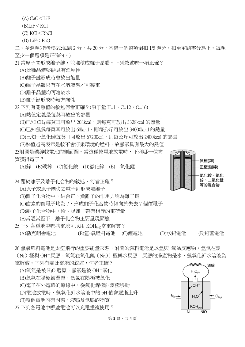 國立台灣師大附中高中第一次期中考化學高二.doc_第3页