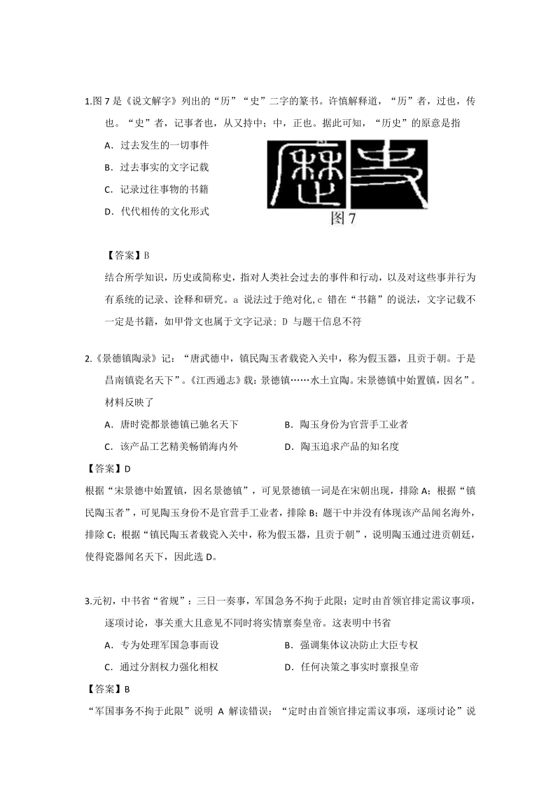 历史题目.pdf_第1页