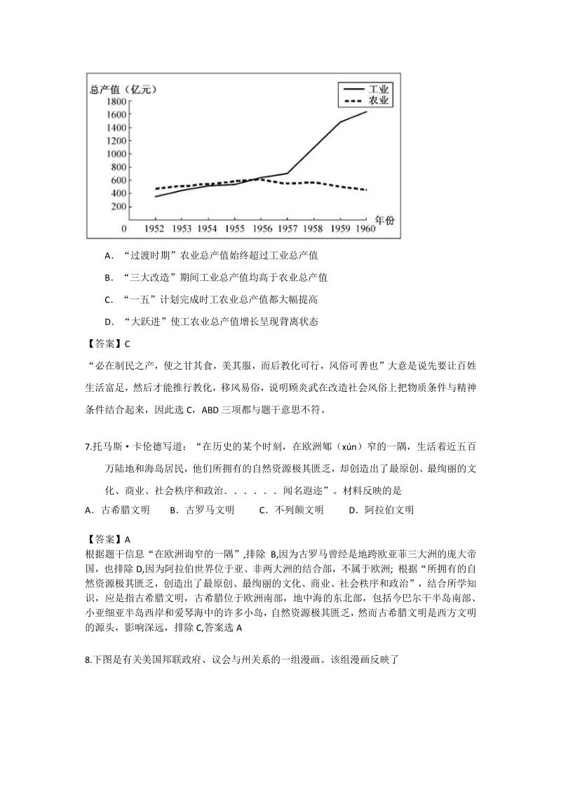 历史题目.pdf_第3页