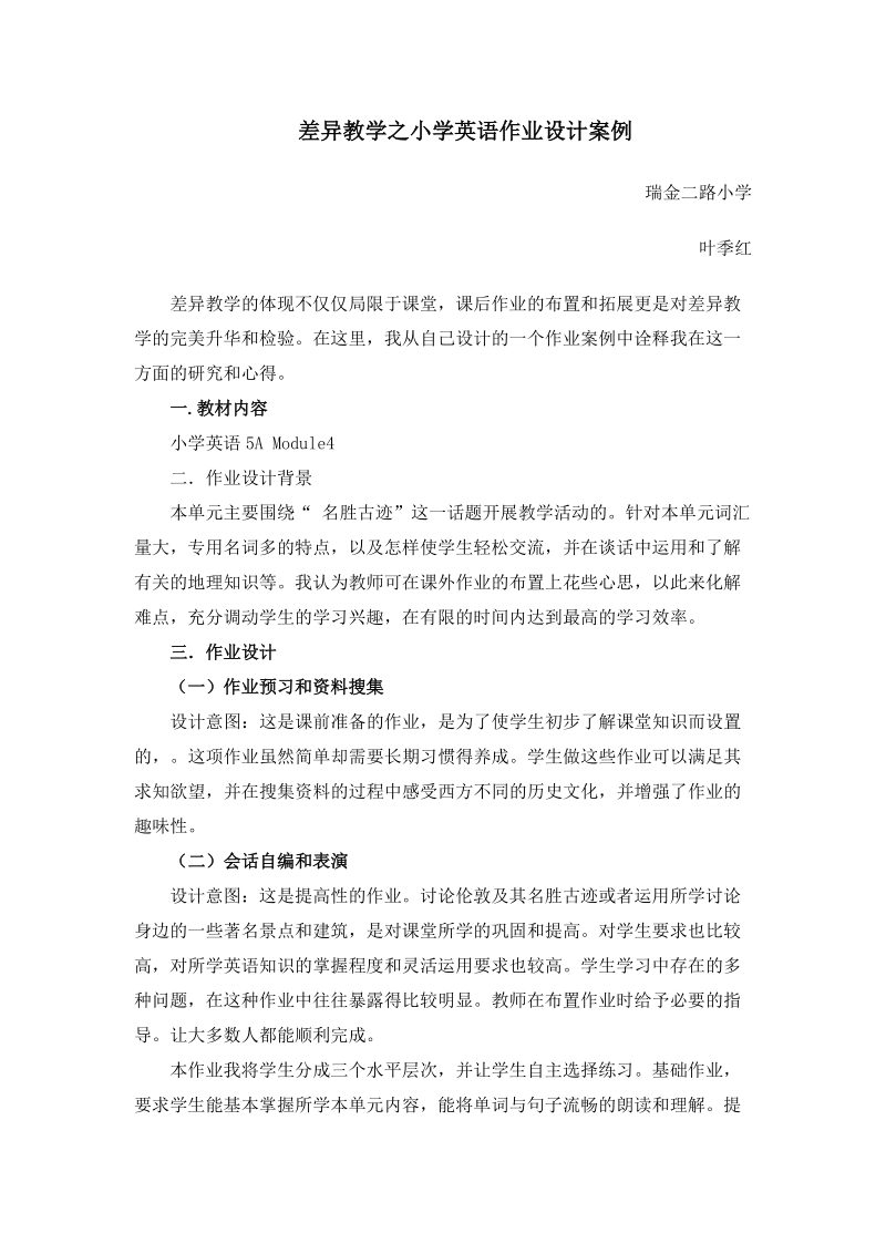 差异教学之小学英语作业设计案例.doc_第1页