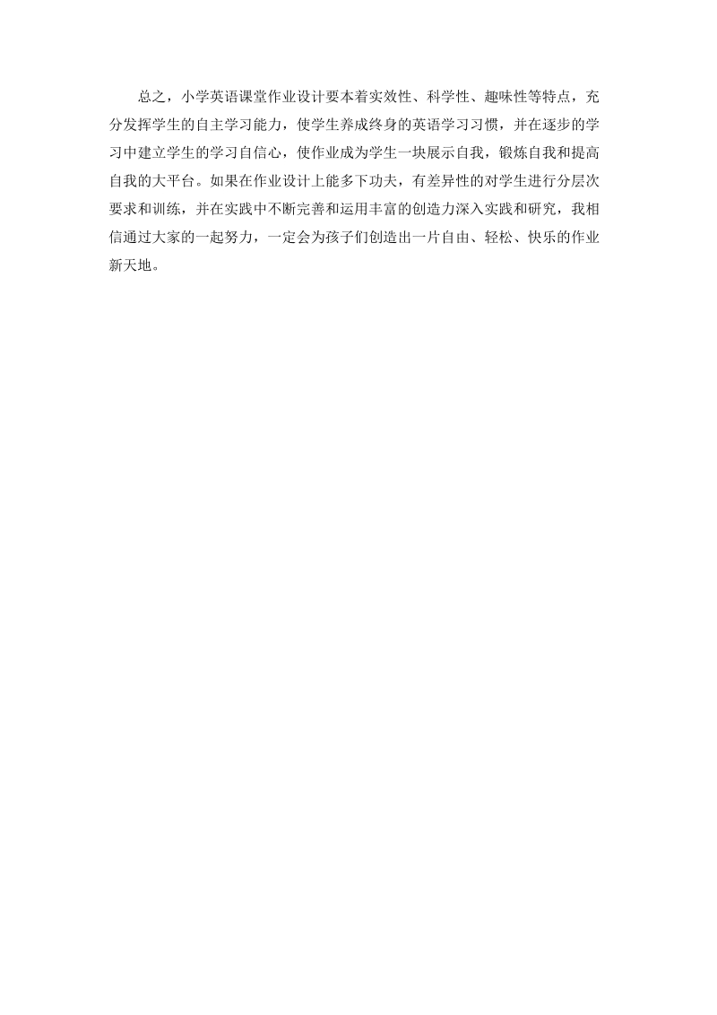 差异教学之小学英语作业设计案例.doc_第3页