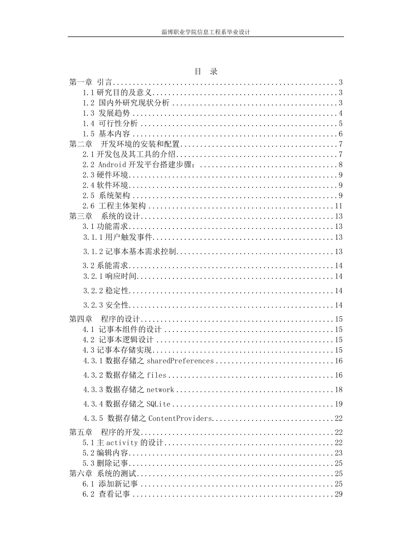 本科毕业设计（论文）：基于Android平台记事本的设计与实现.doc_第2页