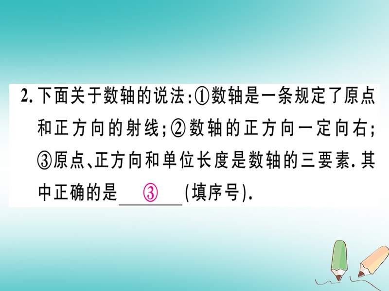 2018年秋七年级数学上册 第二章 有理数及其运算 2.2 数轴课件 （新版）北师大版.ppt_第3页