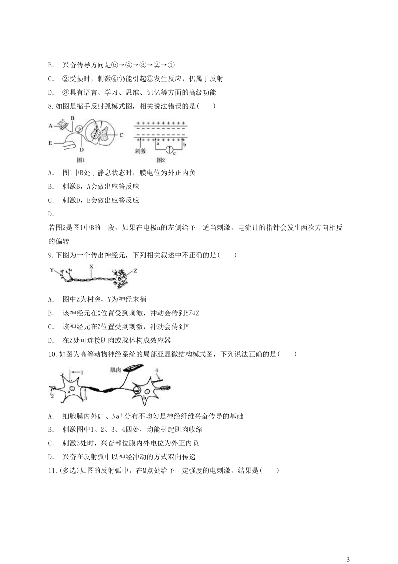 2018高中生物 以反射弧为背景的综合应用辨析同步精选对点训练 新人教版必修3.doc_第3页