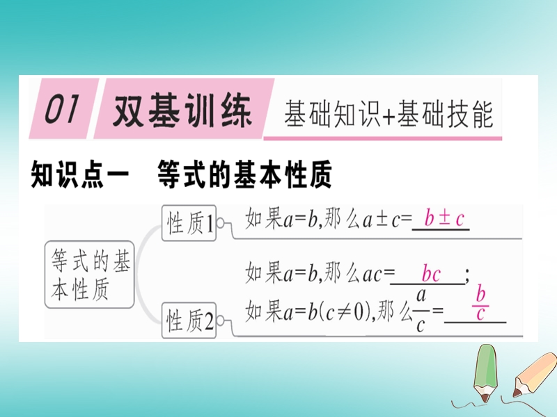 2018年秋七年级数学上册 第五章 一元一次方程 5.1 认识一元一次方程 第2课时 等式的基本性质课件 （新版）北师大版.ppt_第1页