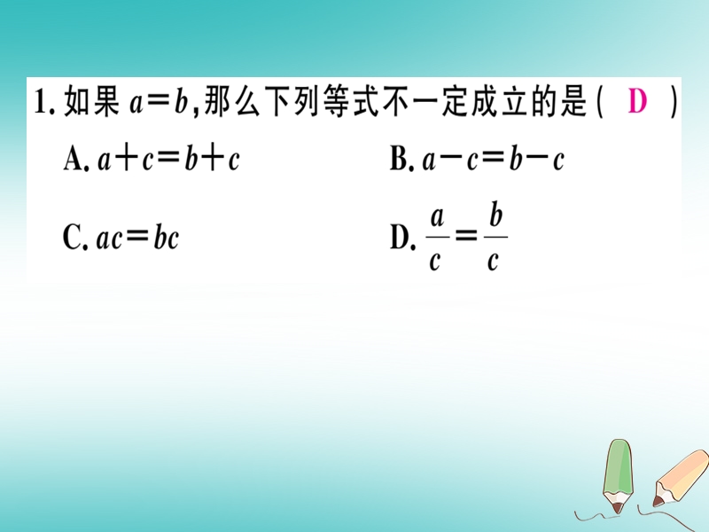 2018年秋七年级数学上册 第五章 一元一次方程 5.1 认识一元一次方程 第2课时 等式的基本性质课件 （新版）北师大版.ppt_第2页