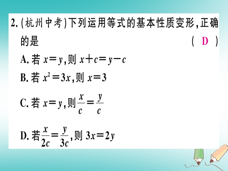 2018年秋七年级数学上册 第五章 一元一次方程 5.1 认识一元一次方程 第2课时 等式的基本性质课件 （新版）北师大版.ppt_第3页