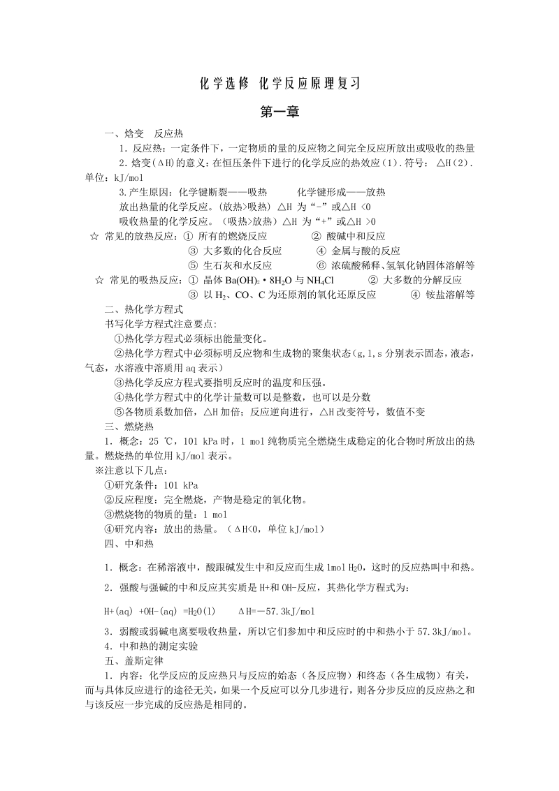 选修4_化学反应原理知识点总结_免费版_.pdf_第1页