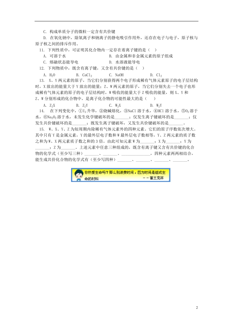 2018高考化学第一轮复习 专题 化学键与化学反应习题 鲁科版.doc_第2页