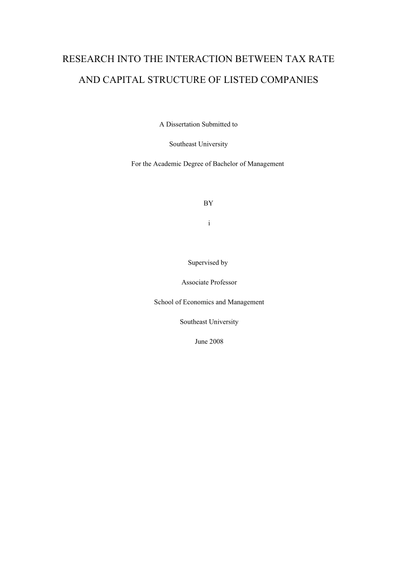 本科毕业论文（设计）：税率变动与上市公司资本结构的相关性研究.doc_第2页