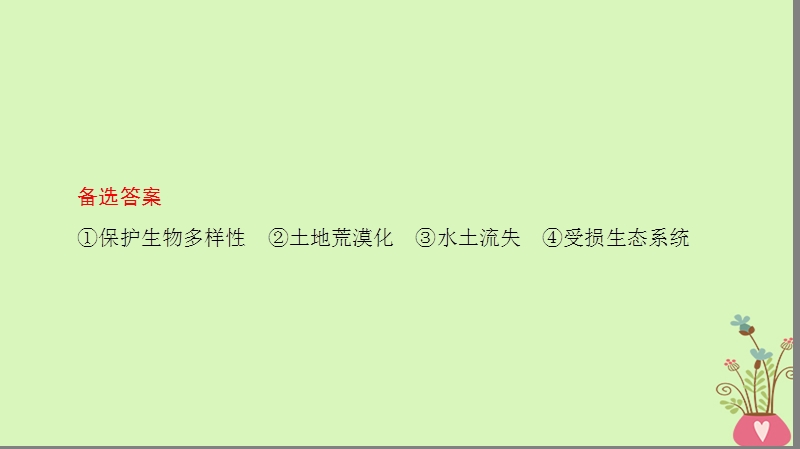 2018版高中地理 第三章 生态环境保护章末归纳提升课件 湘教版选修6.ppt_第3页