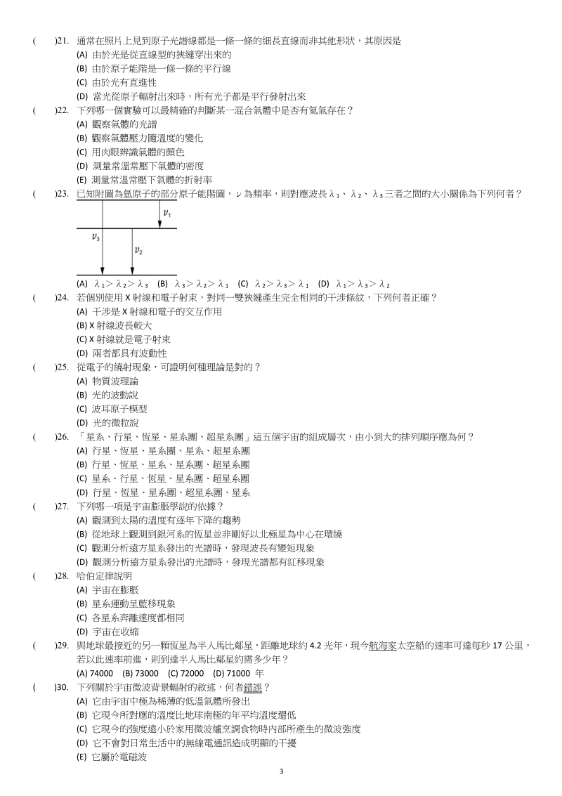 國立台灣師大附中高中高一期末考物理科考題答案對開班.pdf_第3页