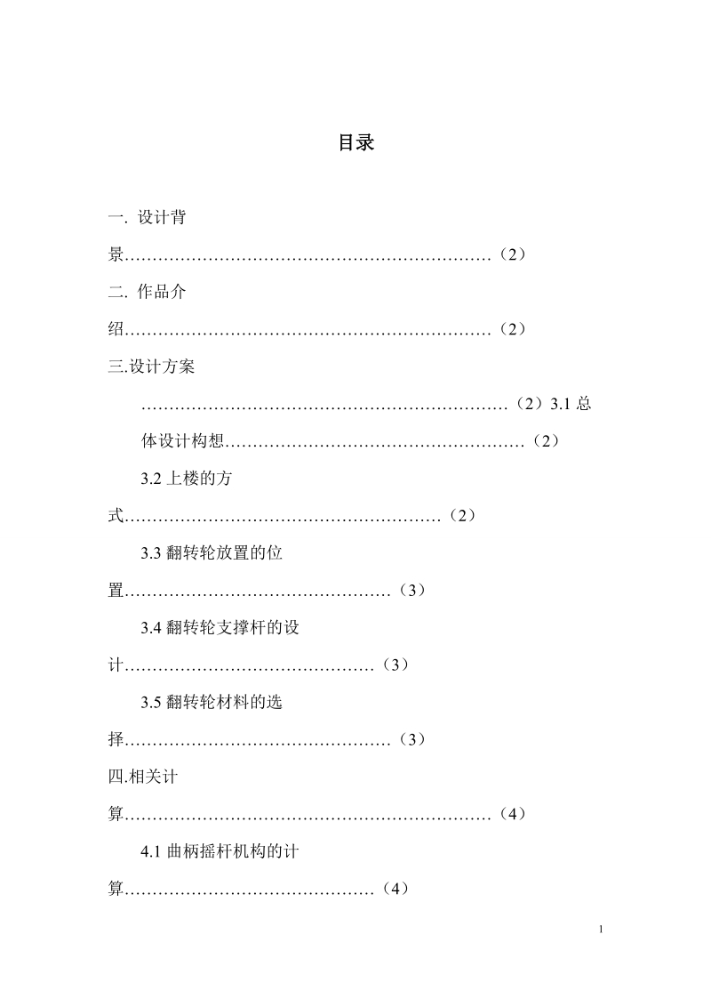 “浮云”旅行箱-产品说明书.doc_第2页