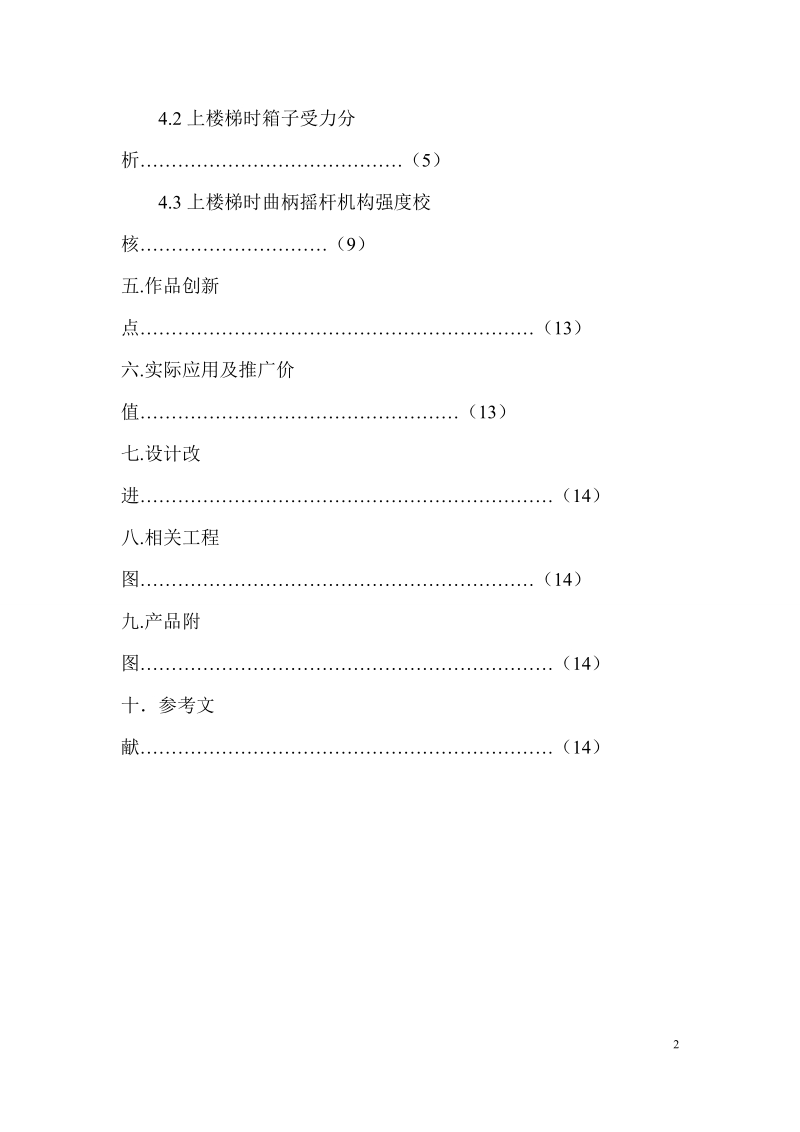 “浮云”旅行箱-产品说明书.doc_第3页