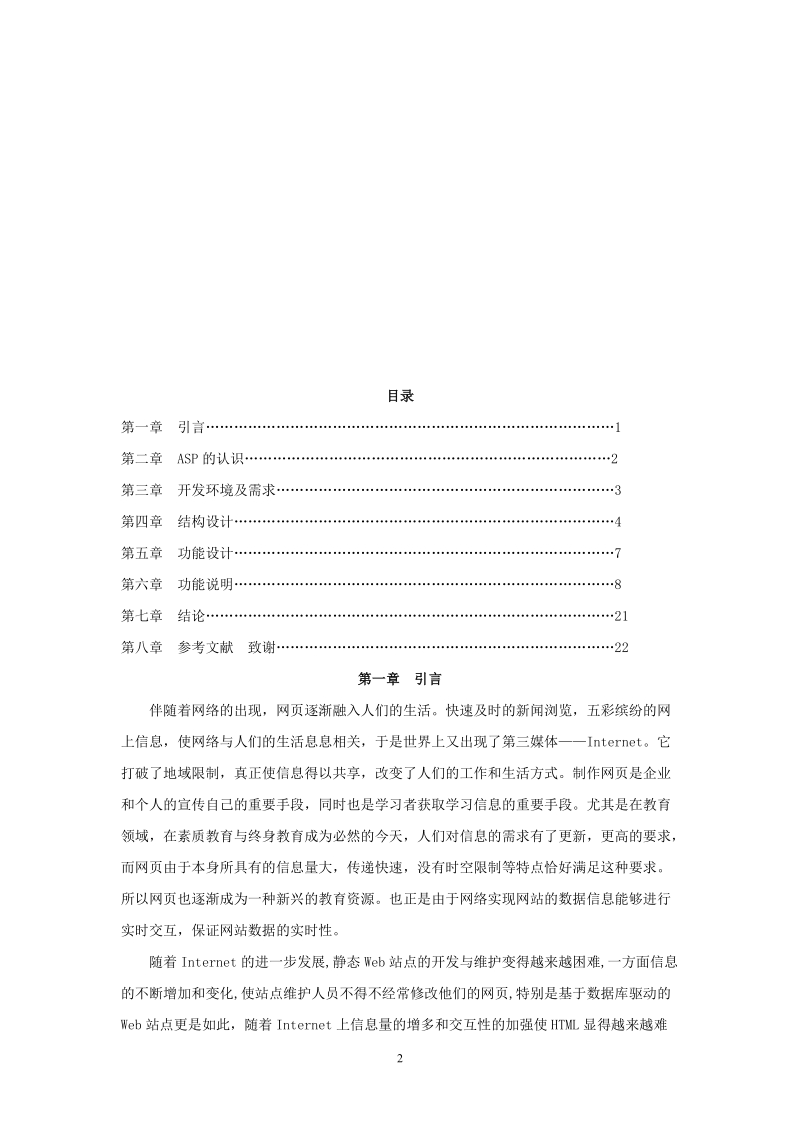 本科毕业设计（论文）(设计)：基于Web的学校新闻发布系统.doc_第2页