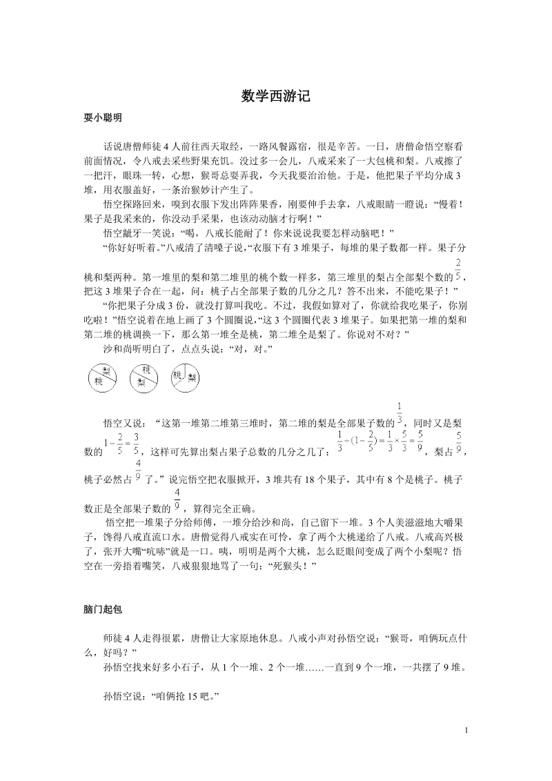 数学西游记.doc_第1页