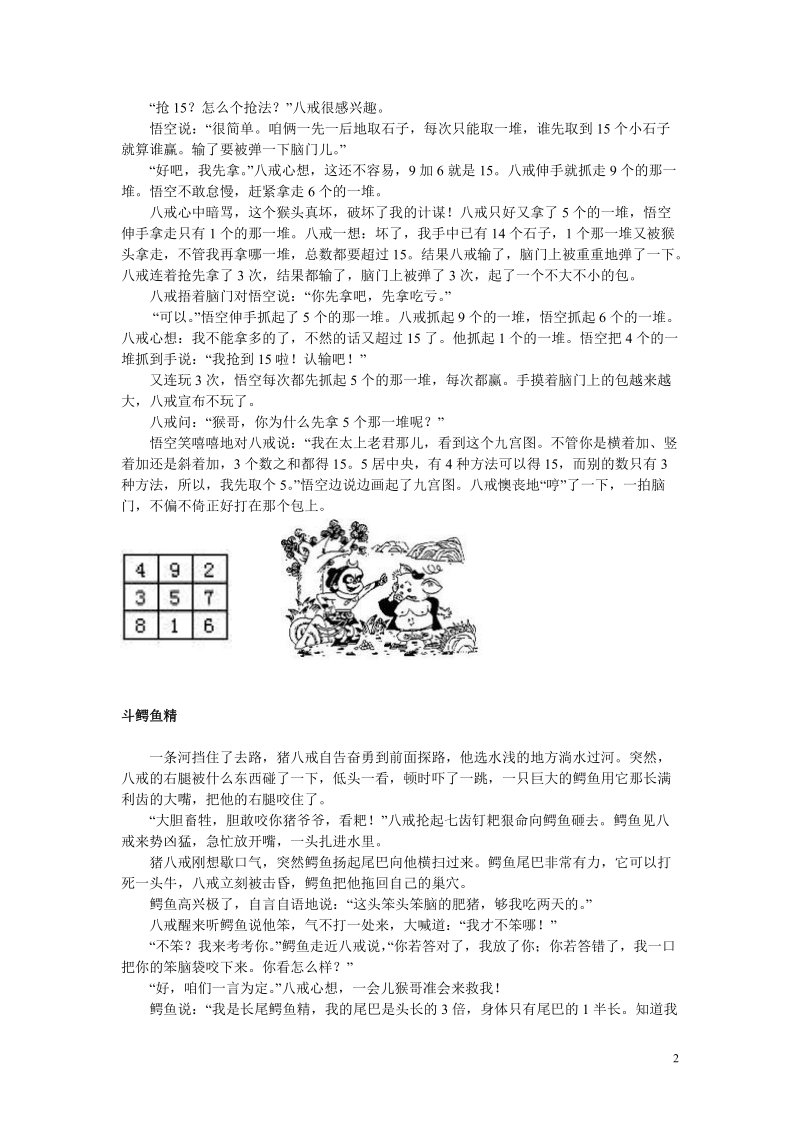 数学西游记.doc_第2页