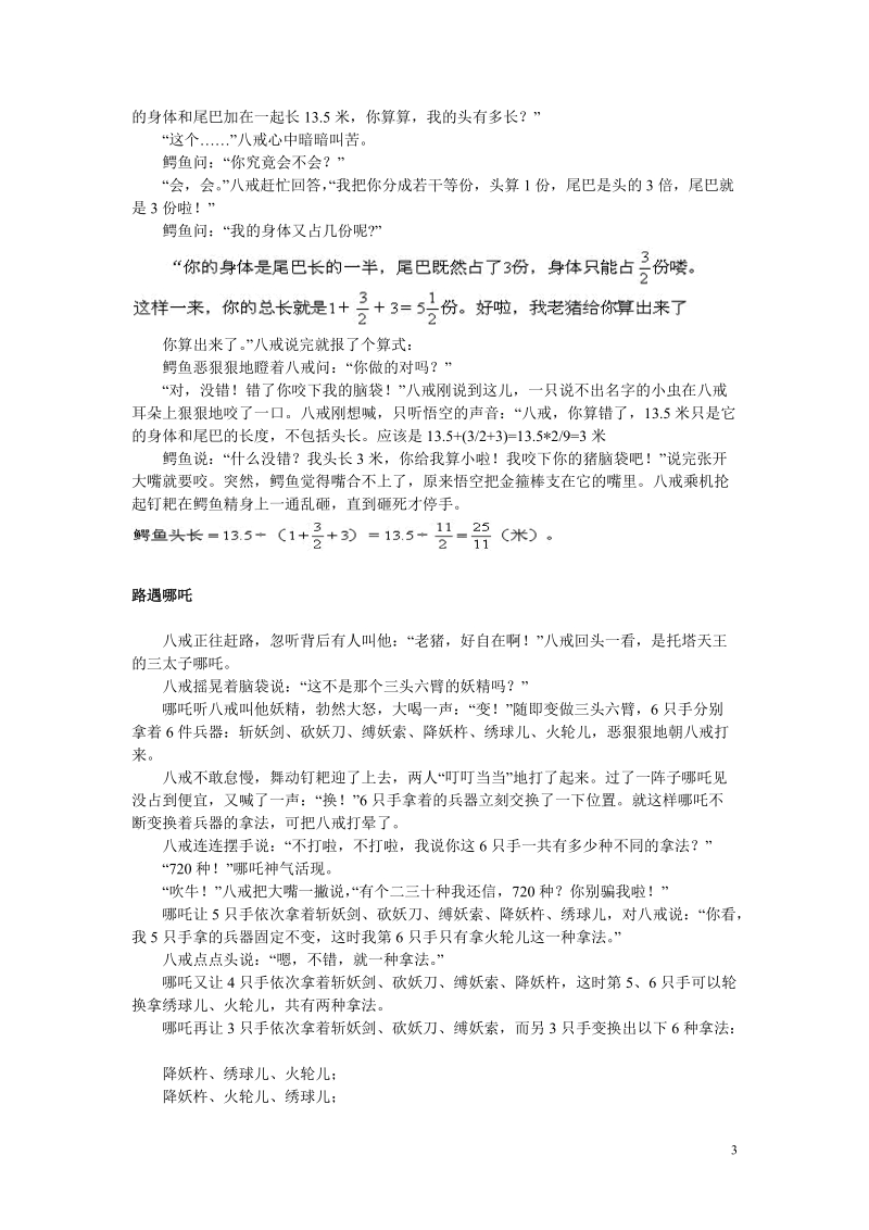 数学西游记.doc_第3页