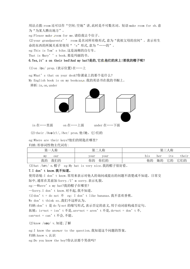 2018年七年级英语上册 unit 4 where’s my schoolbag section a备课资料 （新版）人教新目标版.doc_第2页