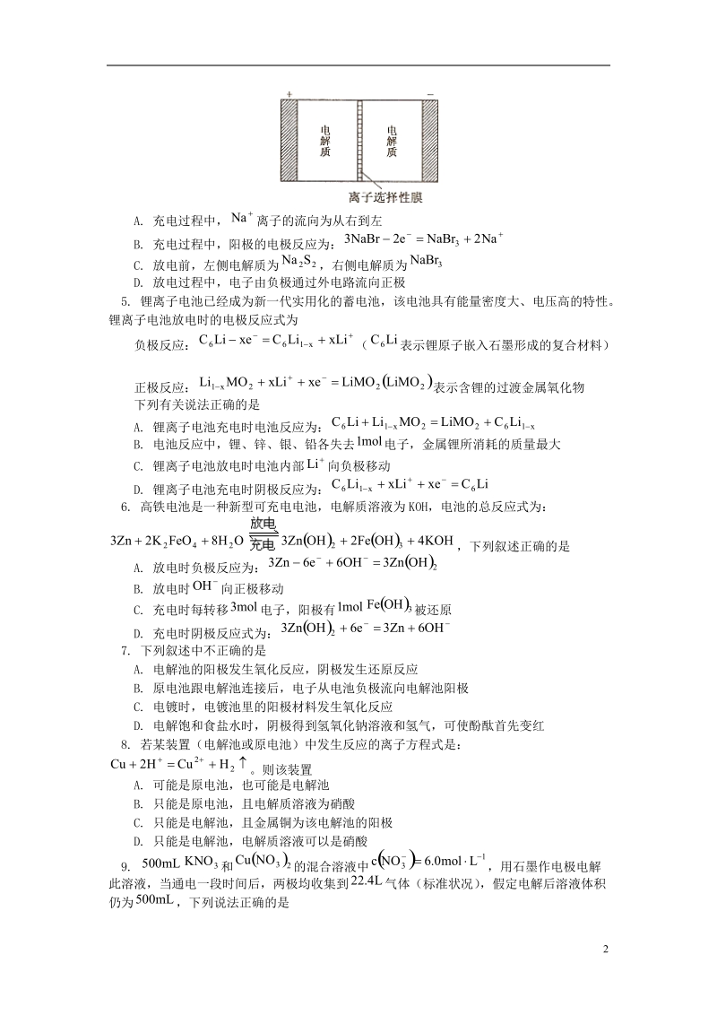 2018高考化学第二轮复习 专题 原电池和电解池习题 鲁科版.doc_第2页