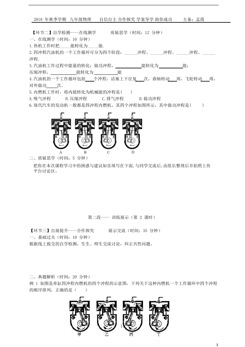 湖北省天门市杭州市九年级物理全册 14.1 热机学案（无答案）（新版）新人教版.doc_第3页